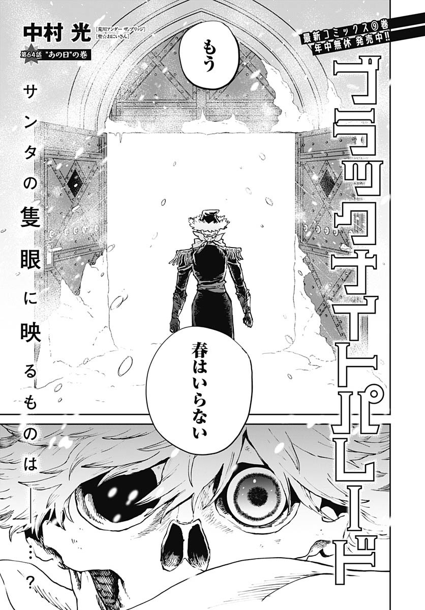 Black Night Parade  Chap 64 - Pic 1