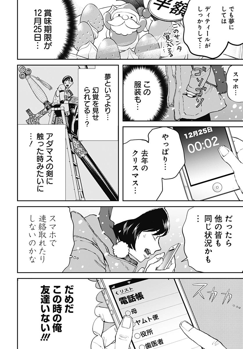 Black Night Parade  Chap 64 - Pic 8