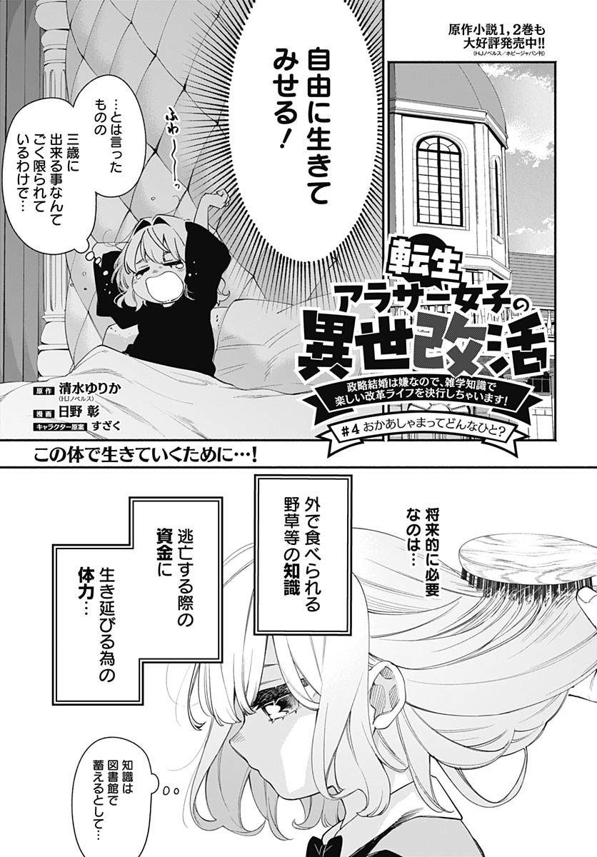 Tensei Arasaa Joshi no Kotoyo Kaikatsu Chap 4 - Pic 1