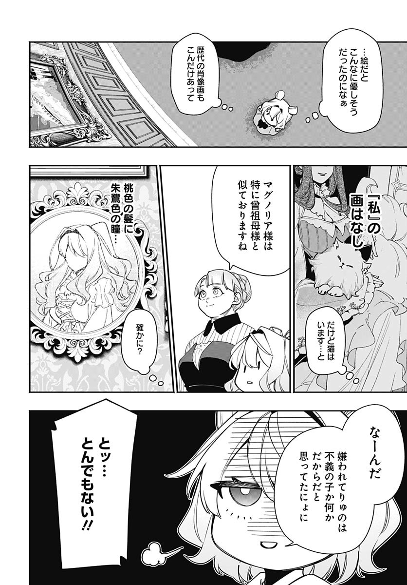 Tensei Arasaa Joshi no Kotoyo Kaikatsu Chap 4 - Pic 16