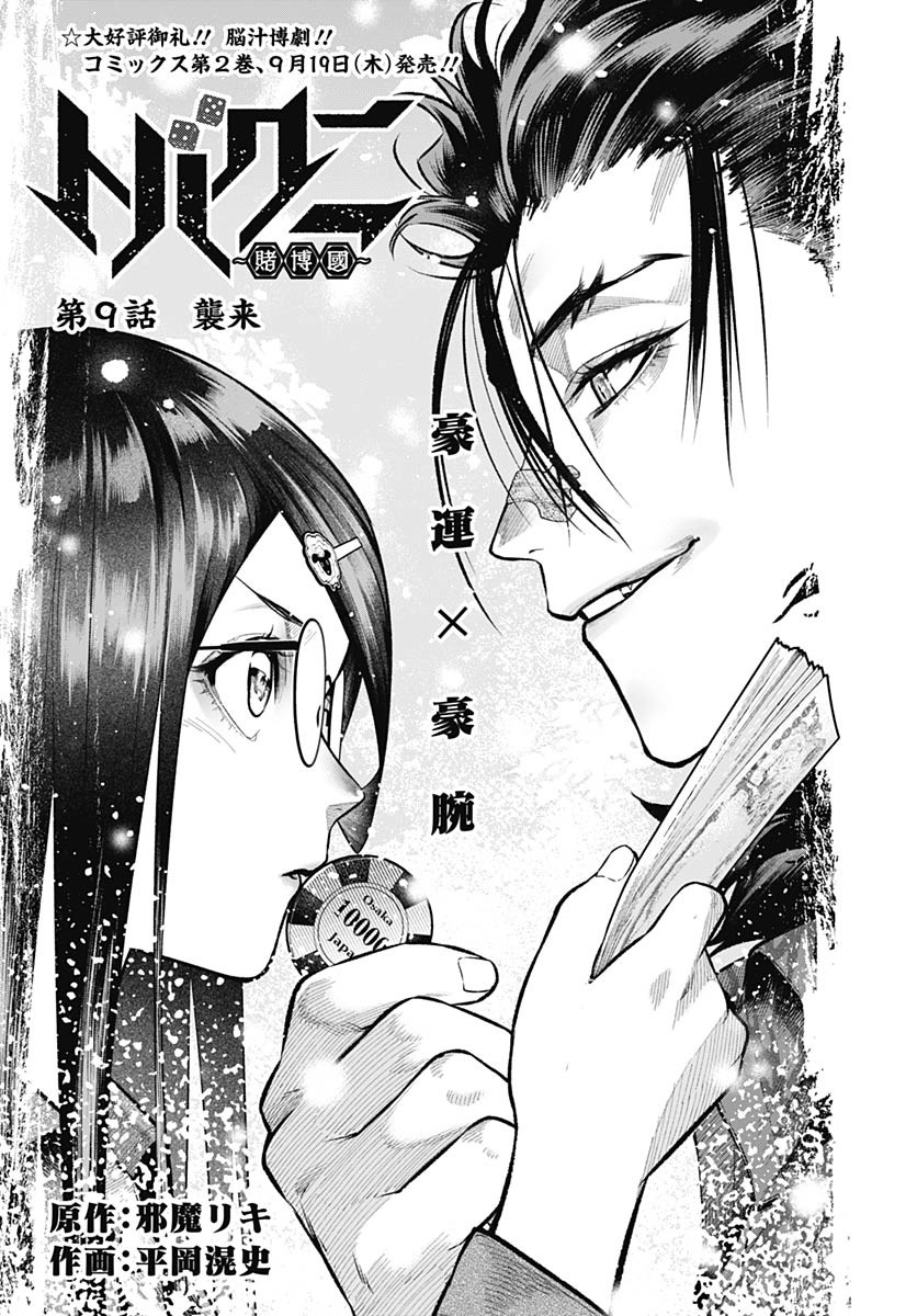 Tobakuni Chapter 9 page 1 - nihonkuni.com