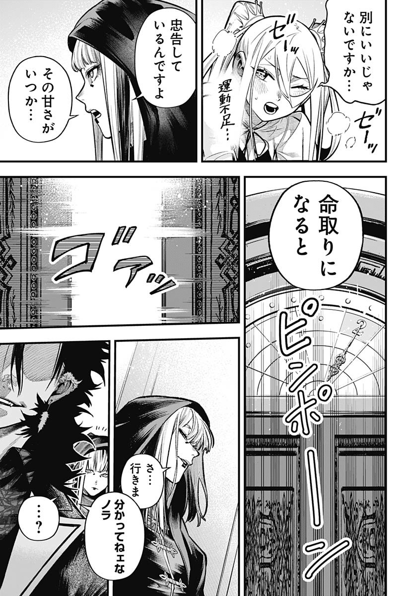 Tobakuni Chapter 9 page 11 - nihonkuni.com