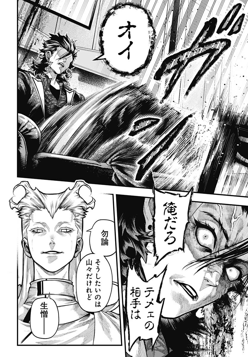 Tobakuni Chapter 9 page 32 - nihonkuni.com