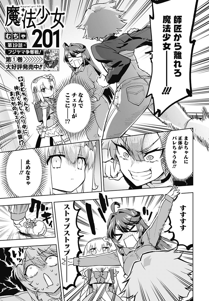 Read MAHOU SHOUJO 201 Chapter 19 [High Quality / Full] - Page 1 - nicomanga.com