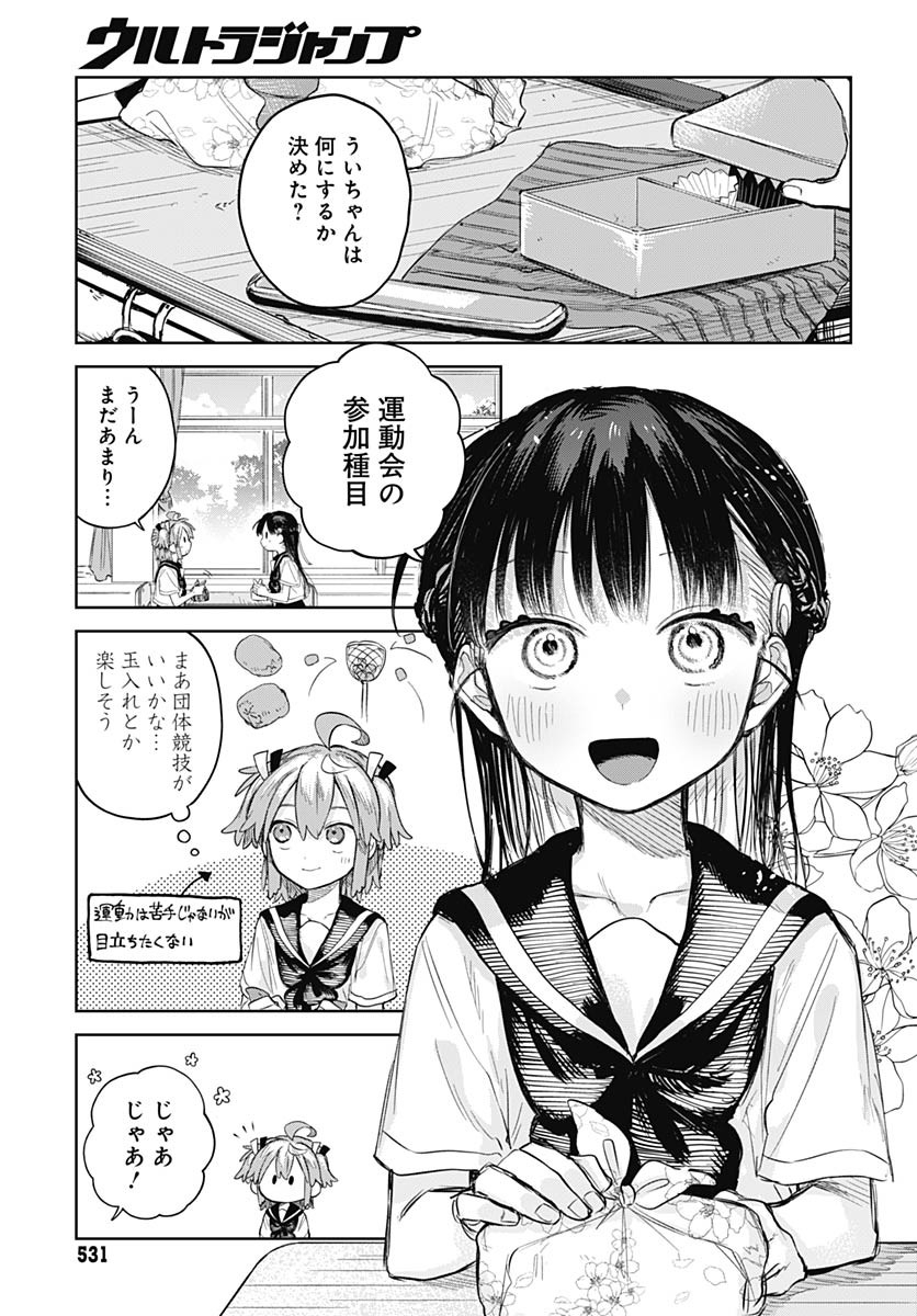 Josoudanshi Wa Skirt Wo Nugitai! Chapter 9 page 3 - nihonkuni.com