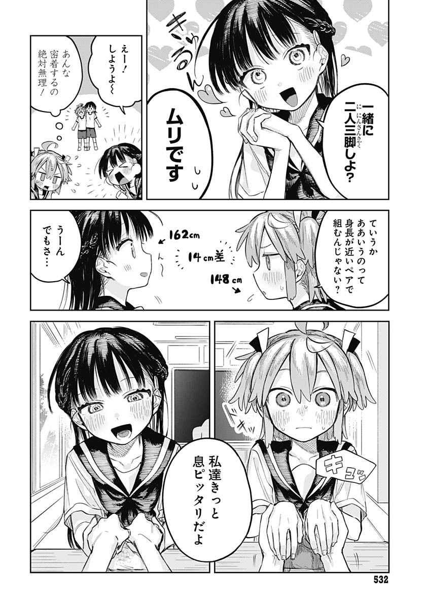 Josoudanshi Wa Skirt Wo Nugitai! Chapter 9 page 4 - nihonkuni.com