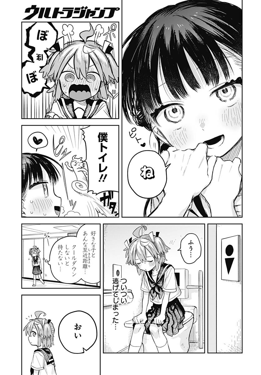 Josoudanshi Wa Skirt Wo Nugitai! Chapter 9 page 5 - nihonkuni.com