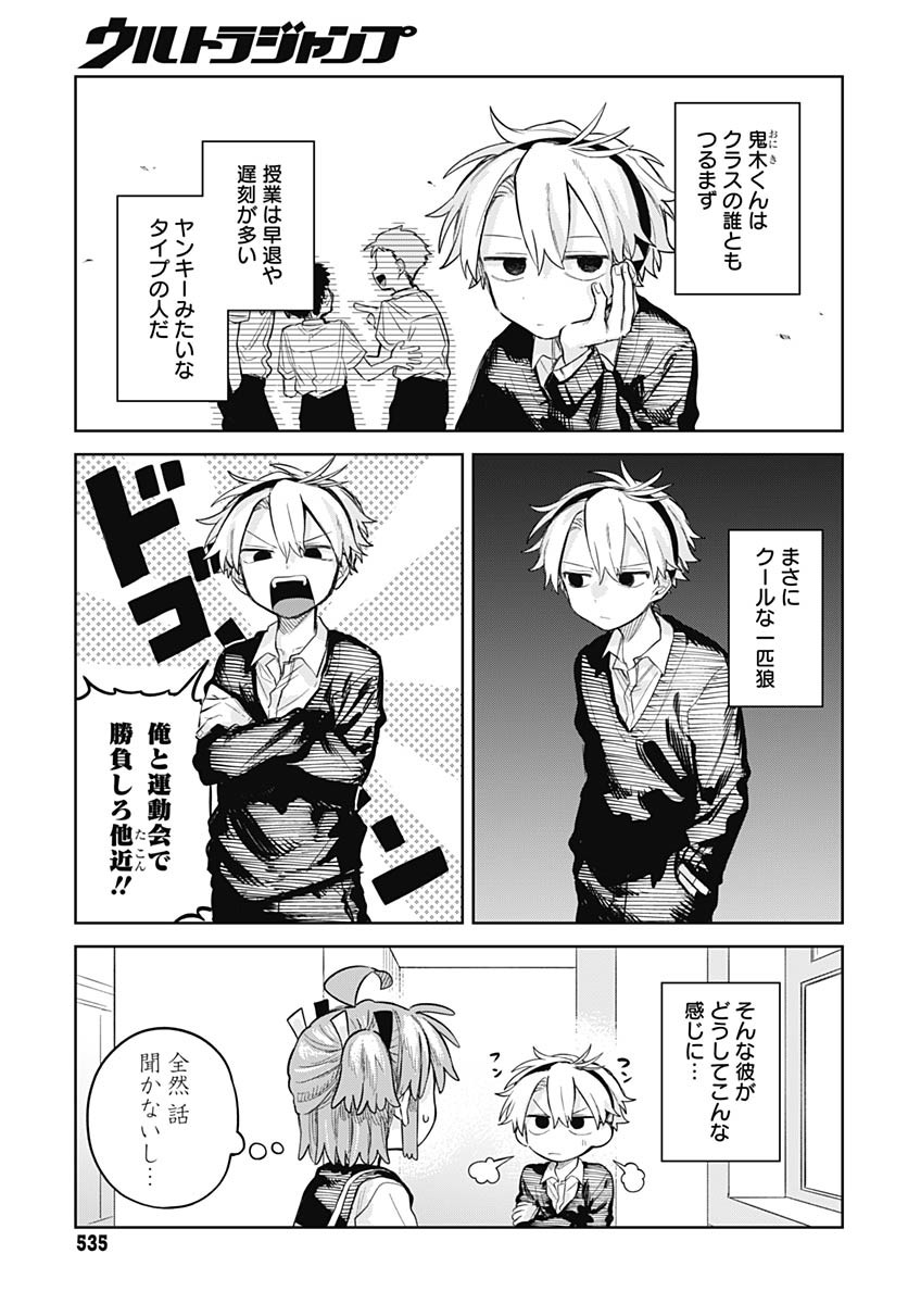 Josoudanshi Wa Skirt Wo Nugitai! Chapter 9 page 7 - nihonkuni.com