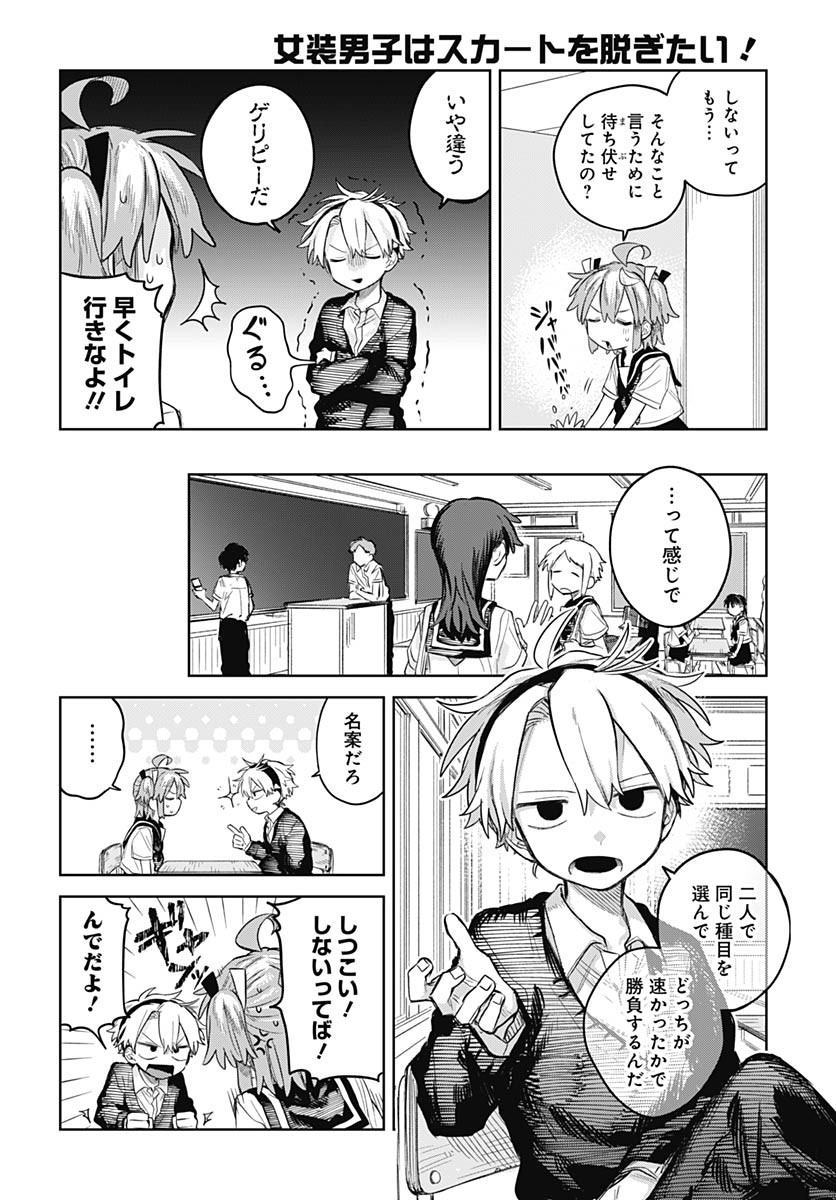 Josoudanshi Wa Skirt Wo Nugitai! Chapter 9 page 8 - nihonkuni.com