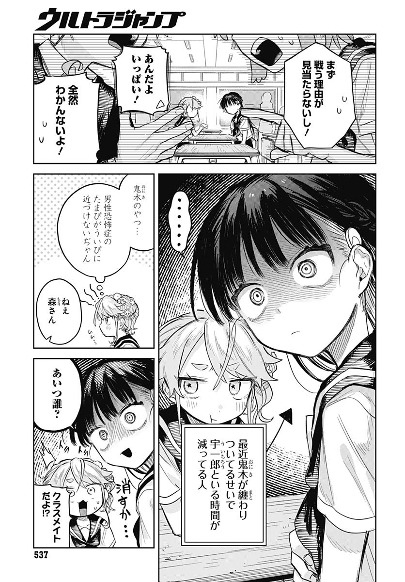 Josoudanshi Wa Skirt Wo Nugitai! Chapter 9 page 9 - nihonkuni.com