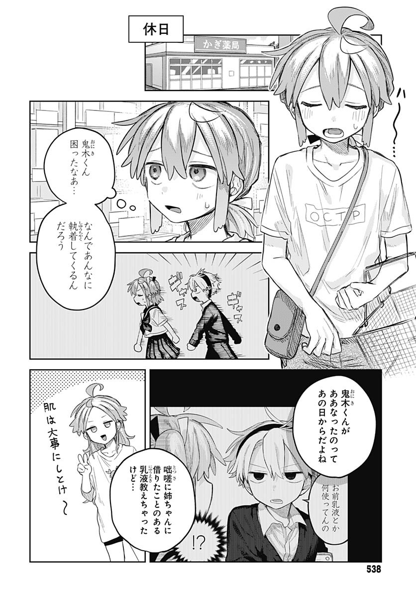 Josoudanshi Wa Skirt Wo Nugitai! Chapter 9 page 10 - nihonkuni.com