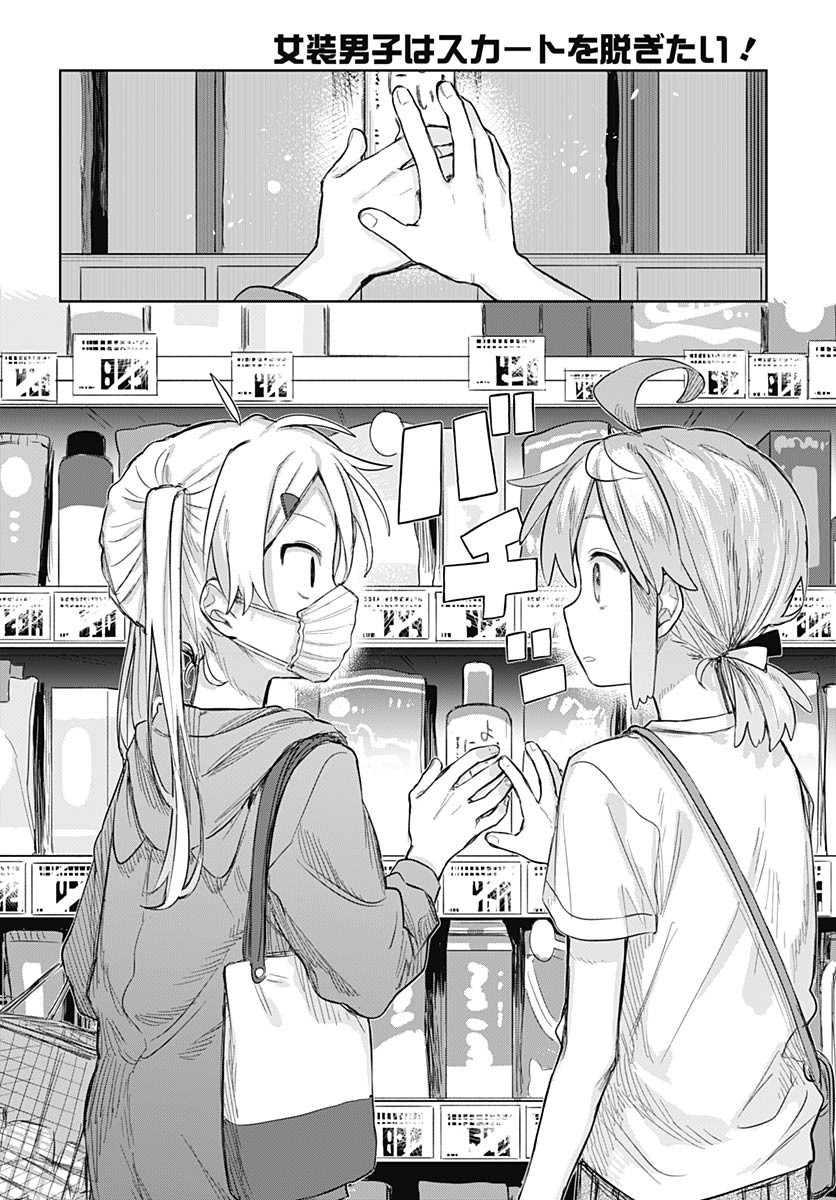 Josoudanshi Wa Skirt Wo Nugitai! Chapter 9 page 12 - nihonkuni.com