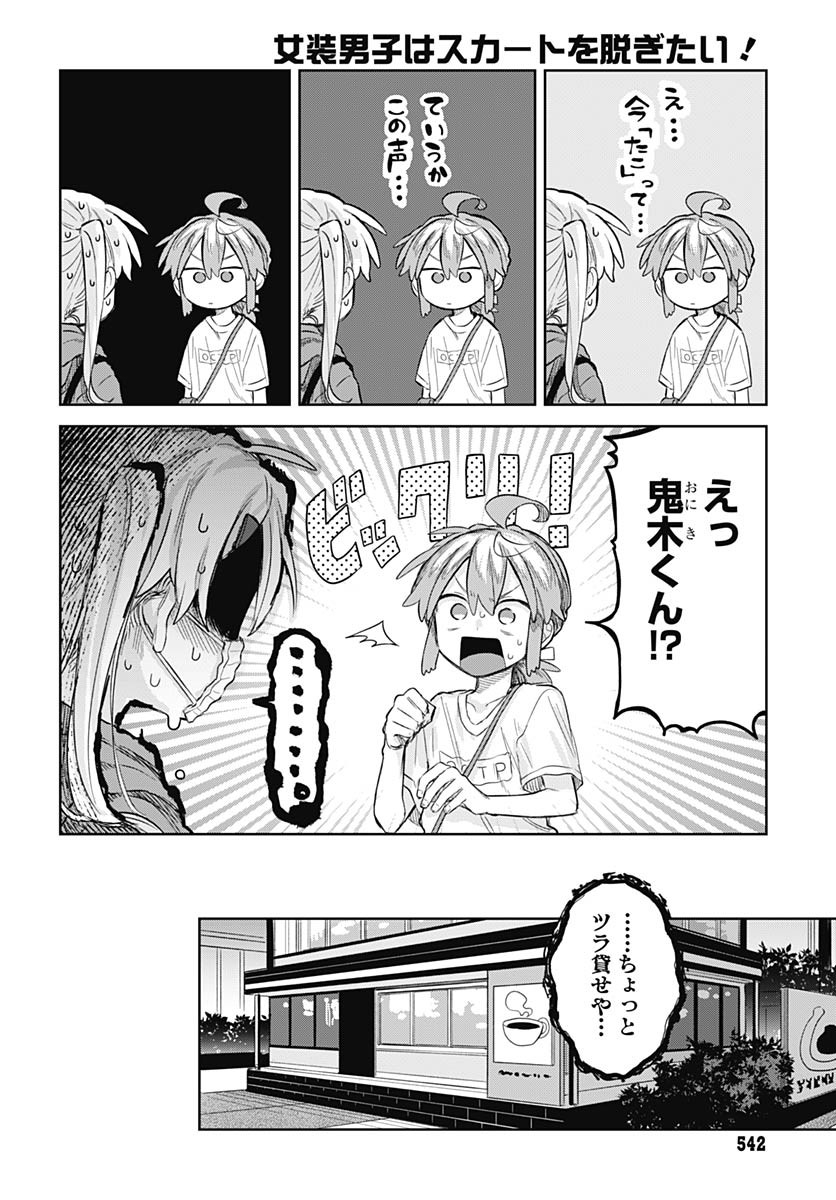 Josoudanshi Wa Skirt Wo Nugitai! Chapter 9 page 14 - nihonkuni.com