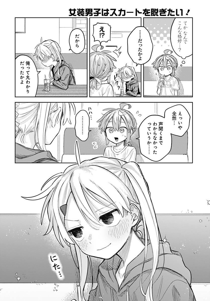 Josoudanshi Wa Skirt Wo Nugitai! Chapter 9 page 16 - nihonkuni.com