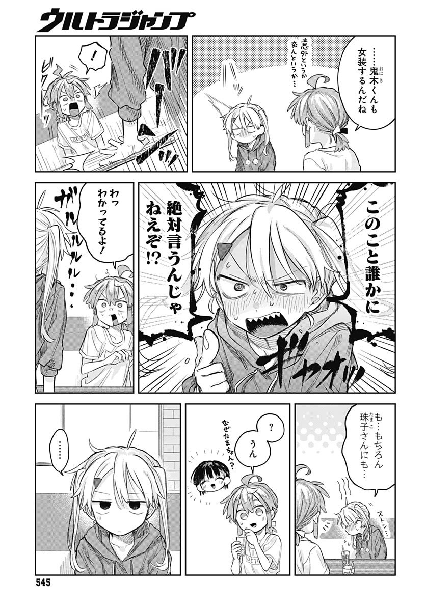 Josoudanshi Wa Skirt Wo Nugitai! Chapter 9 page 17 - nihonkuni.com