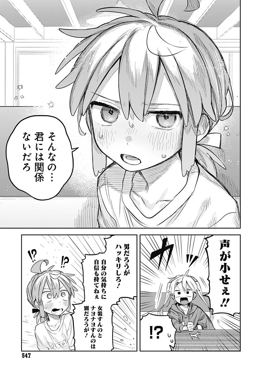 Josoudanshi Wa Skirt Wo Nugitai! Chapter 9 page 19 - nihonkuni.com