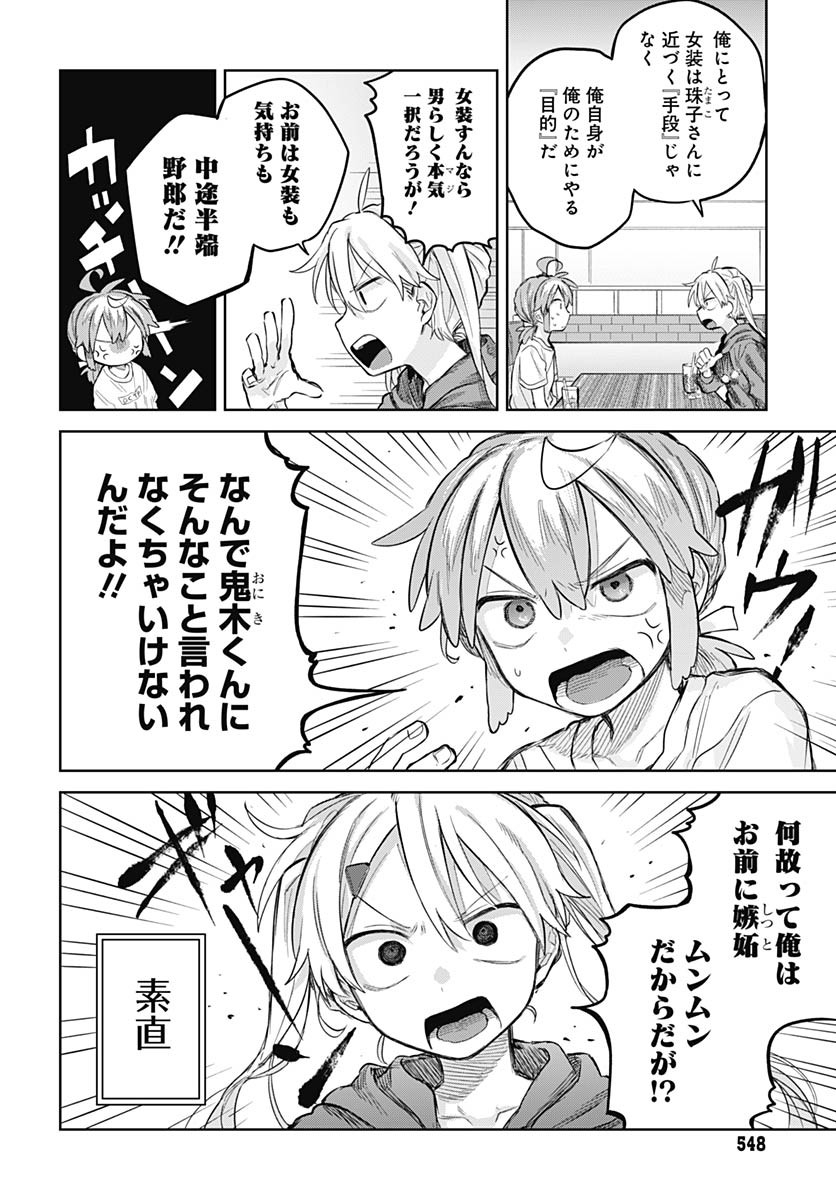 Josoudanshi Wa Skirt Wo Nugitai! Chapter 9 page 20 - nihonkuni.com