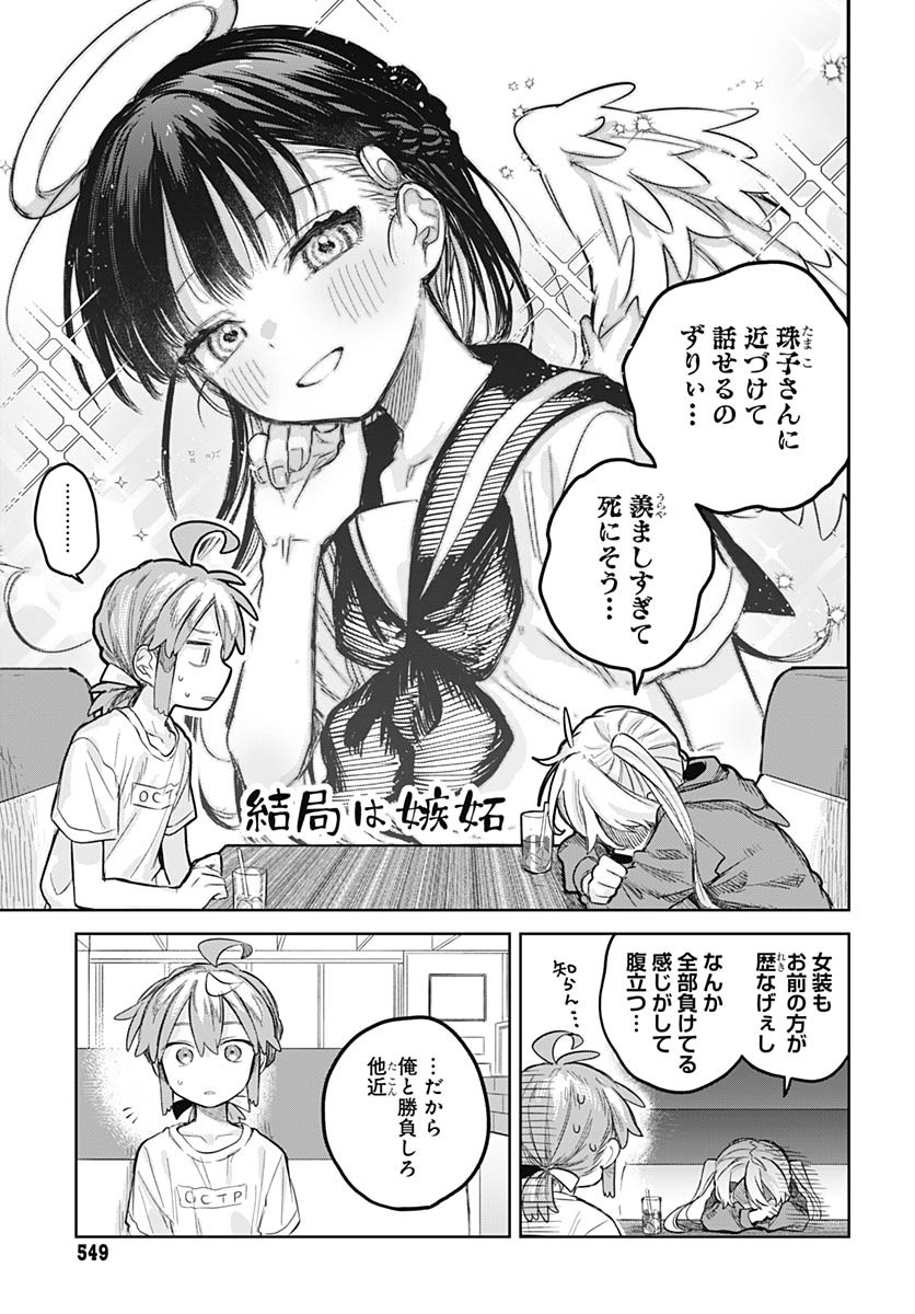 Josoudanshi Wa Skirt Wo Nugitai! Chapter 9 page 21 - nihonkuni.com