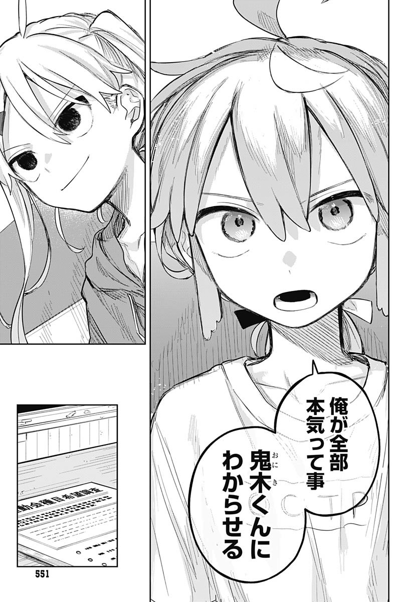 Josoudanshi Wa Skirt Wo Nugitai! Chapter 9 page 23 - nihonkuni.com
