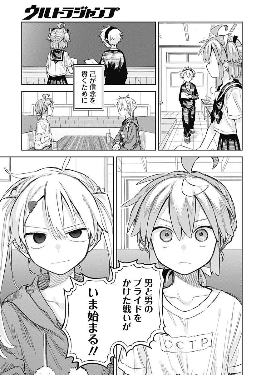 Josoudanshi Wa Skirt Wo Nugitai! Chapter 9 page 25 - nihonkuni.com
