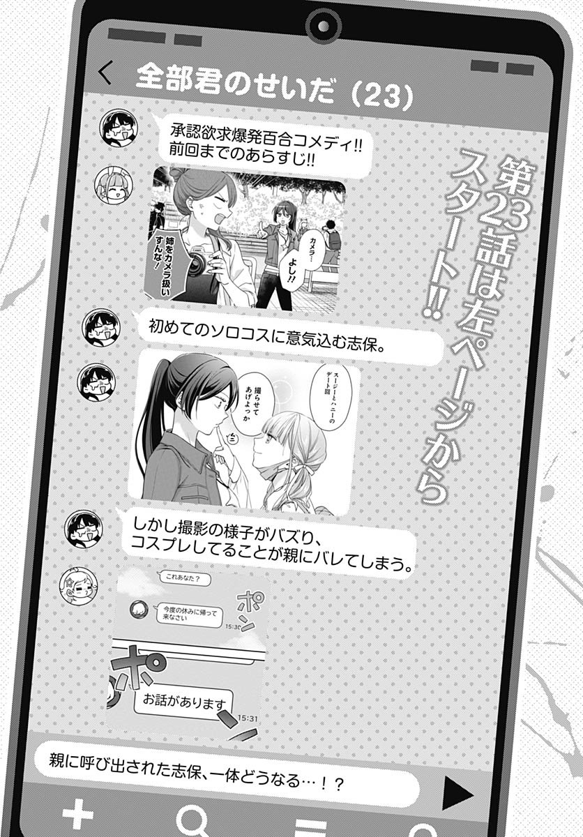 Zenbu Kimi no Seida Chapter 23 page 1 - nihonkuni.com