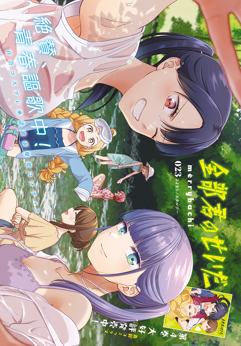 Zenbu Kimi no Seida Chapter 23 page 2 - nihonkuni.com