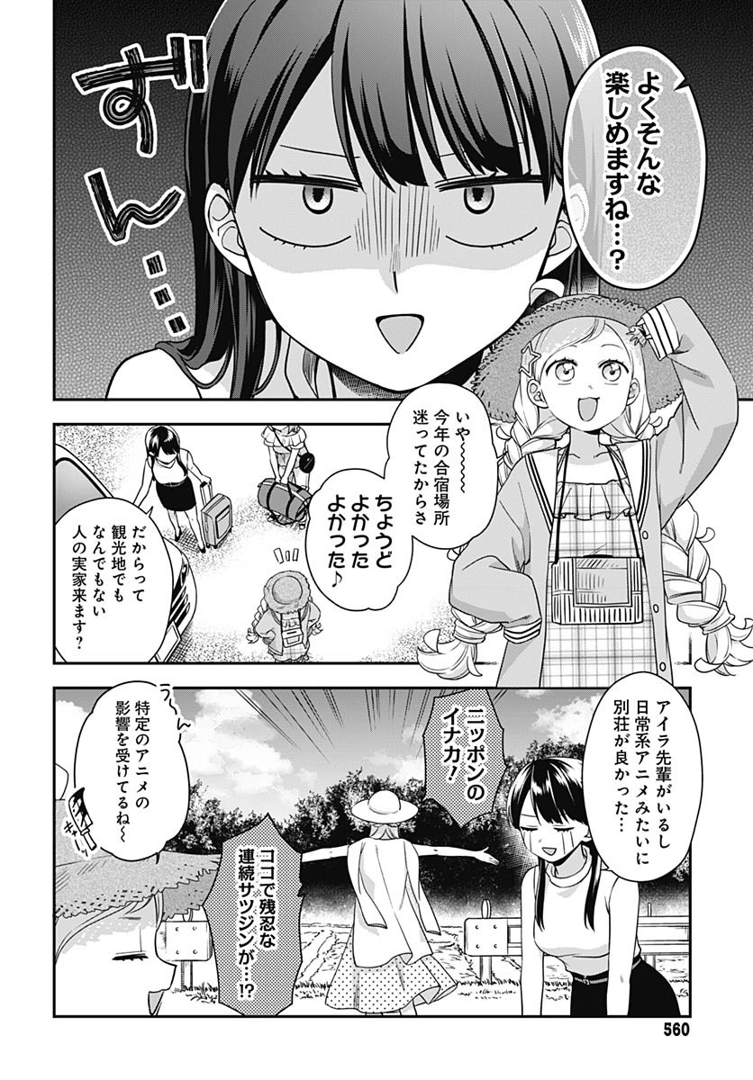 Zenbu Kimi no Seida Chapter 23 page 4 - nihonkuni.com