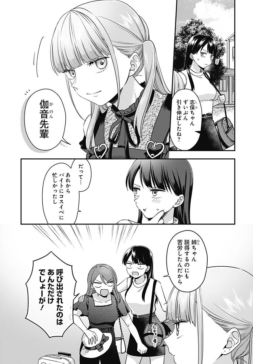 Zenbu Kimi no Seida Chapter 23 page 5 - nihonkuni.com