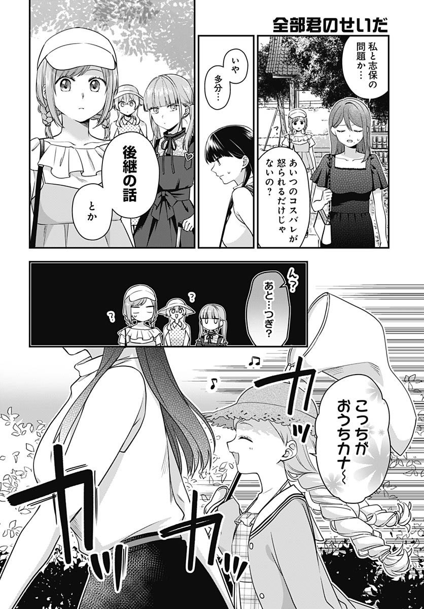 Zenbu Kimi no Seida Chapter 23 page 6 - nihonkuni.com