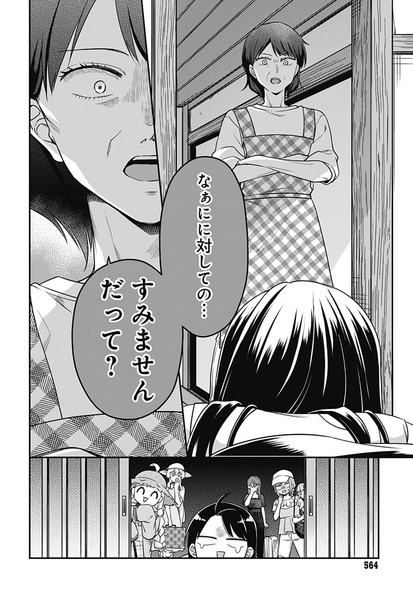 Zenbu Kimi no Seida Chapter 23 page 8 - nihonkuni.com
