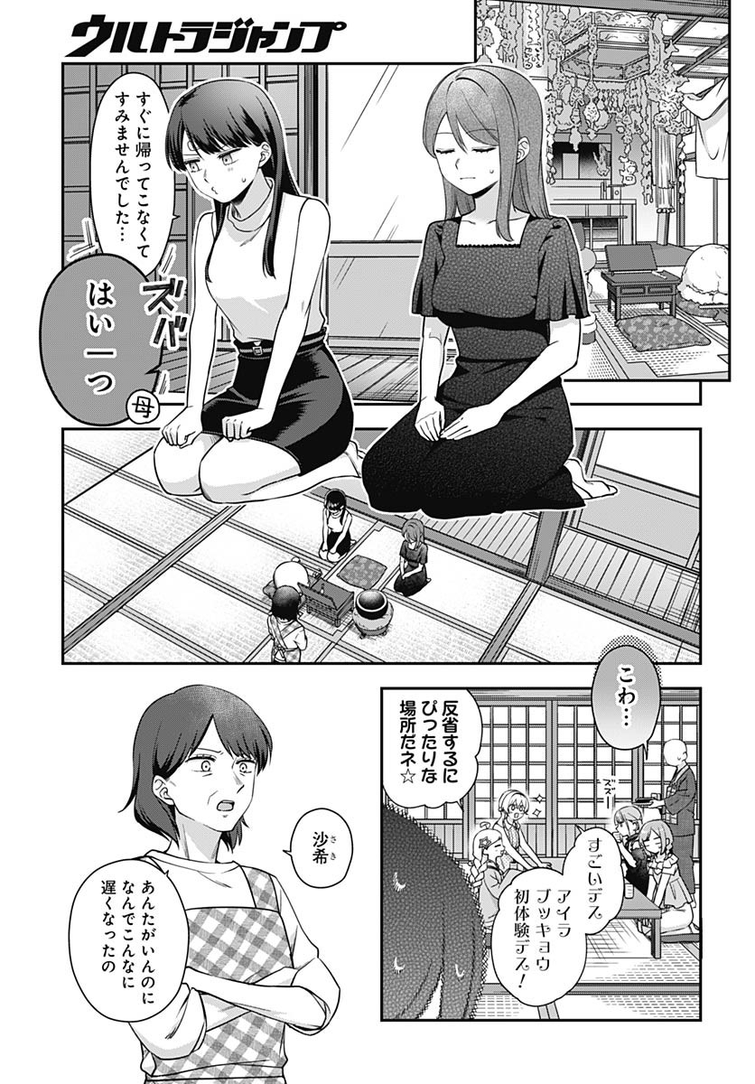 Zenbu Kimi no Seida Chapter 23 page 9 - nihonkuni.com