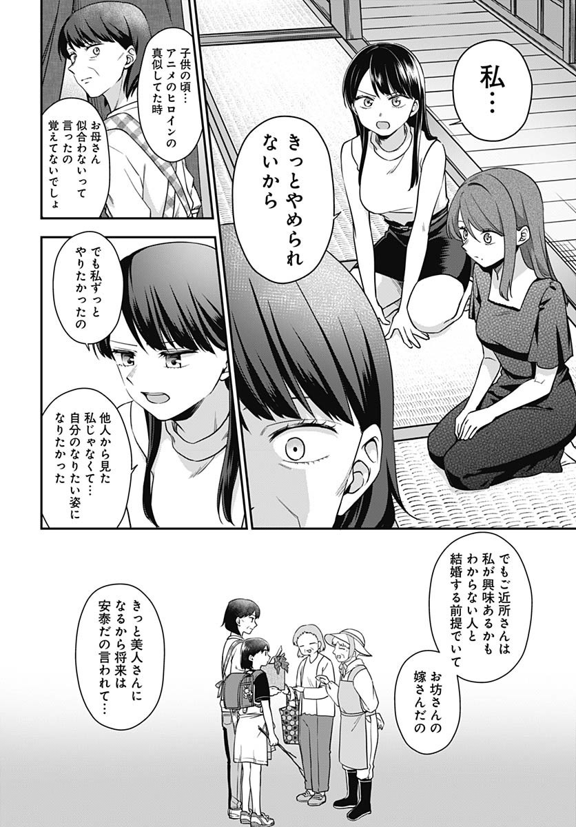Zenbu Kimi no Seida Chapter 23 page 12 - nihonkuni.com