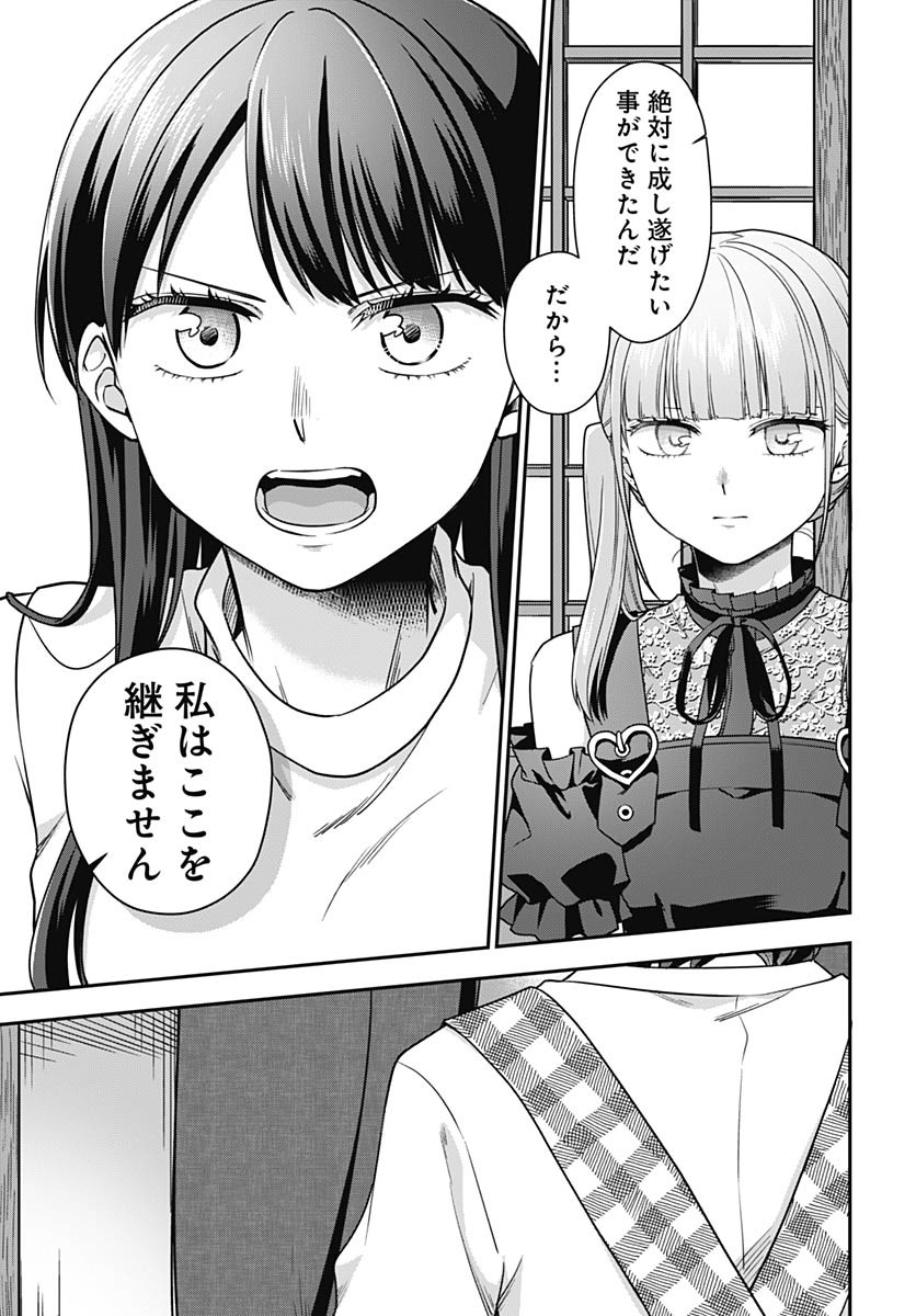 Zenbu Kimi no Seida Chapter 23 page 13 - nihonkuni.com