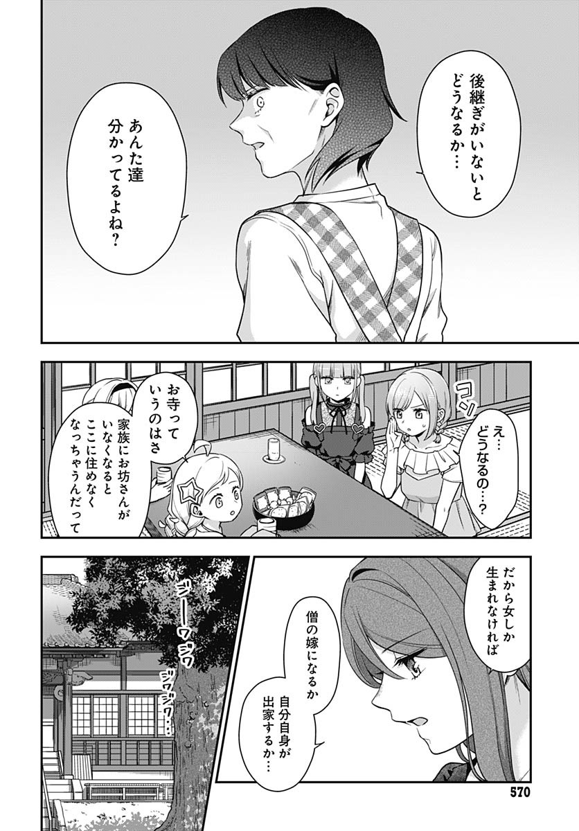 Zenbu Kimi no Seida Chapter 23 page 14 - nihonkuni.com