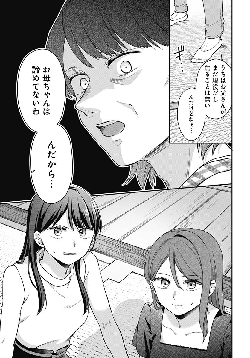 Zenbu Kimi no Seida Chapter 23 page 15 - nihonkuni.com