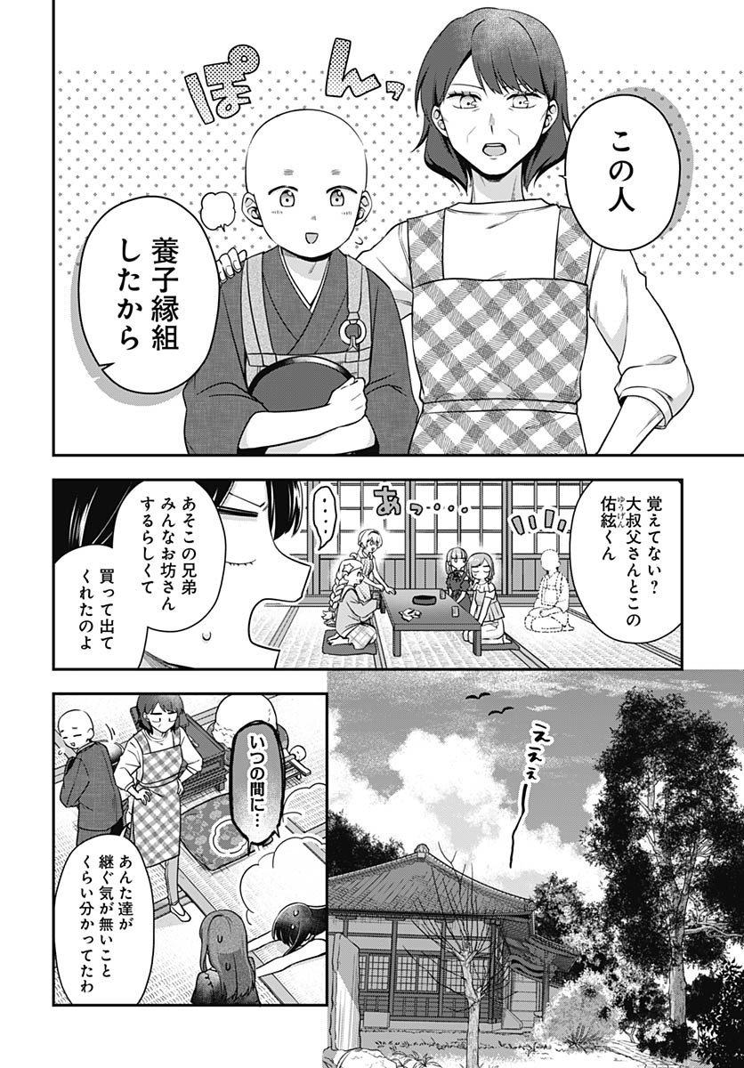 Zenbu Kimi no Seida Chapter 23 page 16 - nihonkuni.com