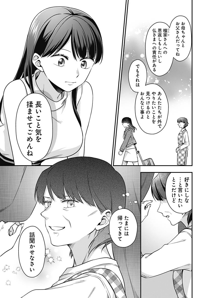 Zenbu Kimi no Seida Chapter 23 page 17 - nihonkuni.com
