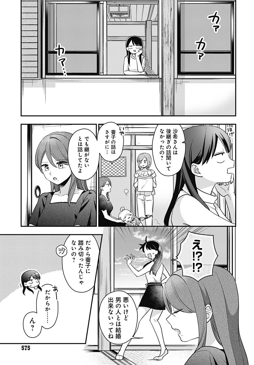 Zenbu Kimi no Seida Chapter 23 page 19 - nihonkuni.com