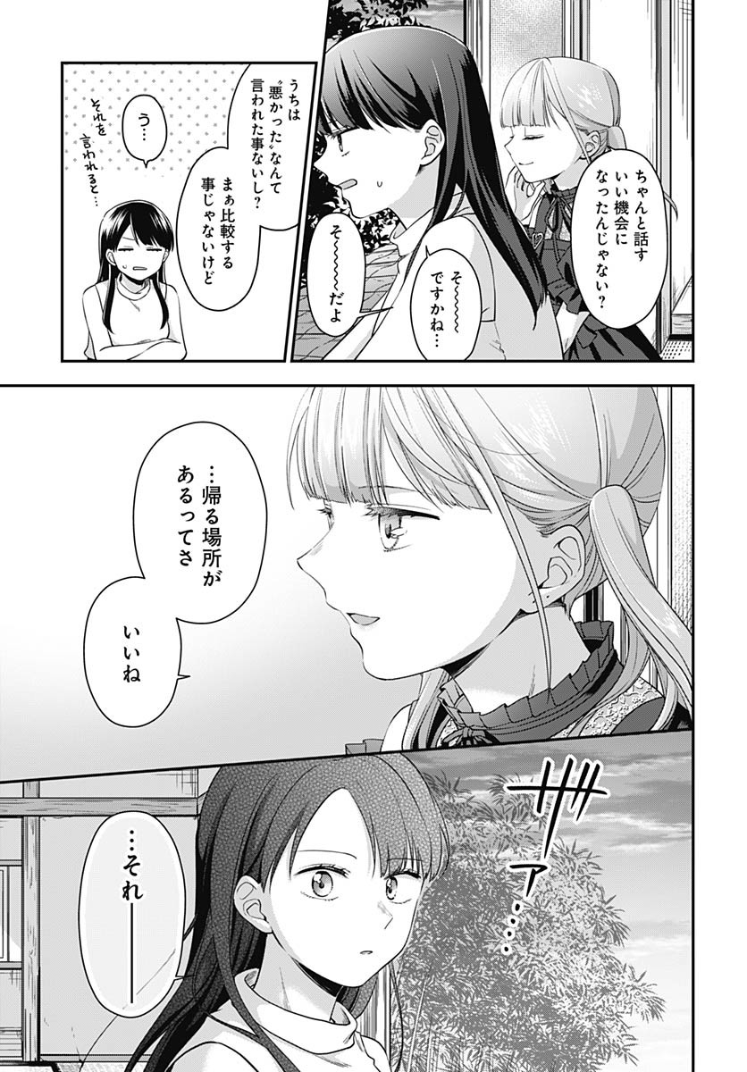 Zenbu Kimi no Seida Chapter 23 page 21 - nihonkuni.com