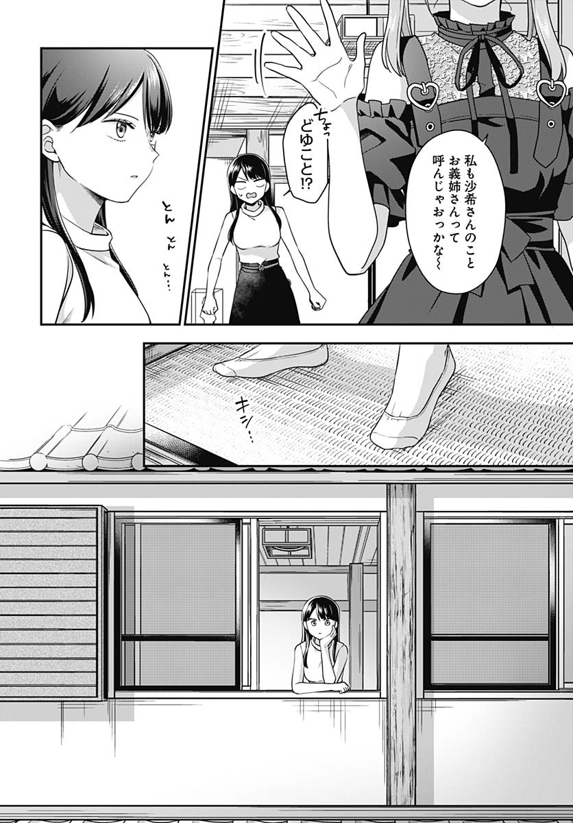 Zenbu Kimi no Seida Chapter 23 page 22 - nihonkuni.com
