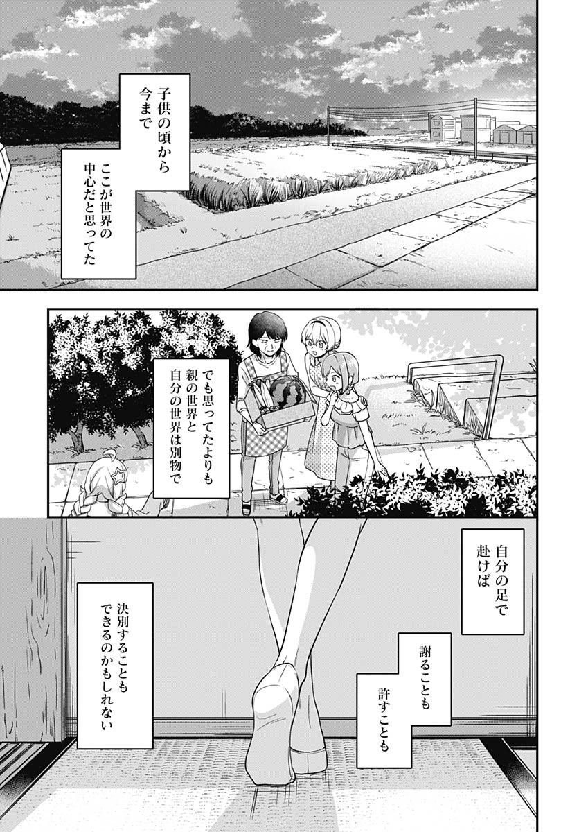 Zenbu Kimi no Seida Chapter 23 page 23 - nihonkuni.com