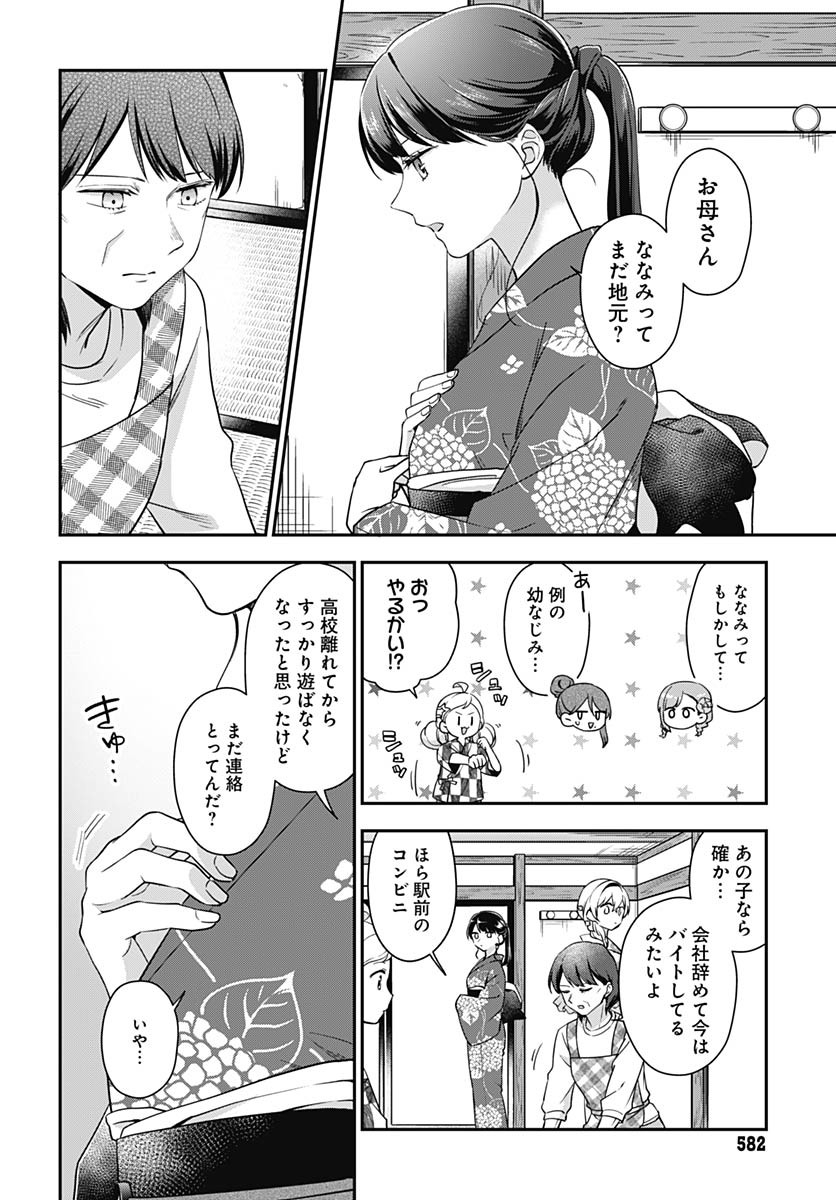 Zenbu Kimi no Seida Chapter 23 page 26 - nihonkuni.com