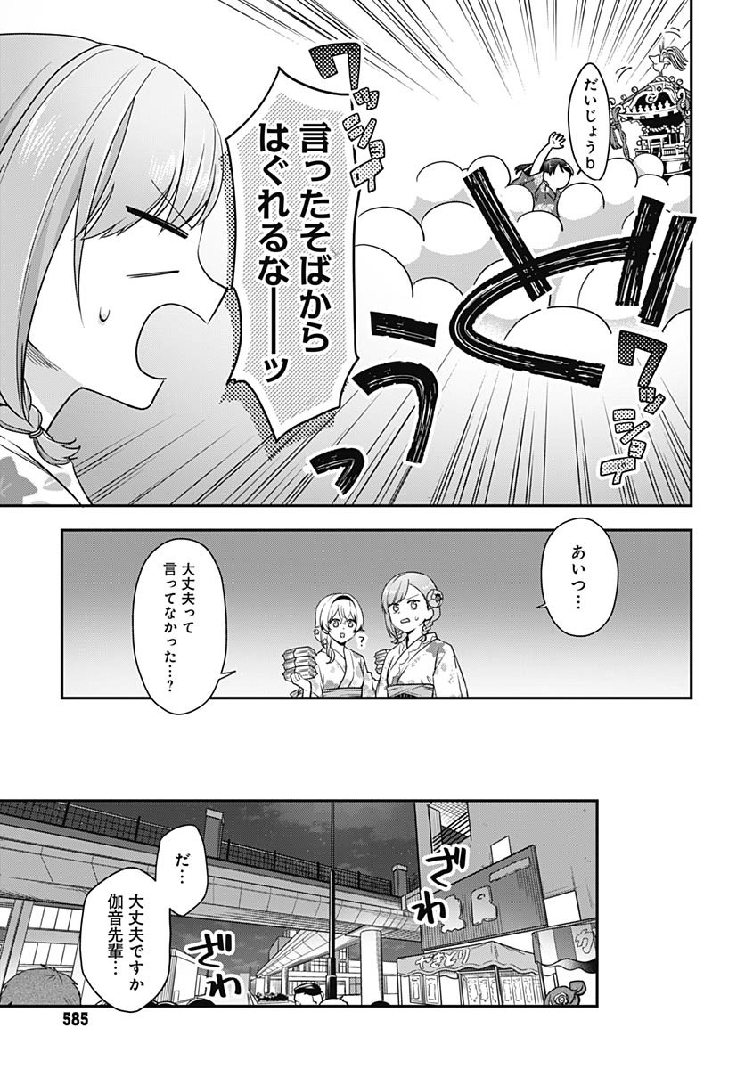 Zenbu Kimi no Seida Chapter 23 page 29 - nihonkuni.com