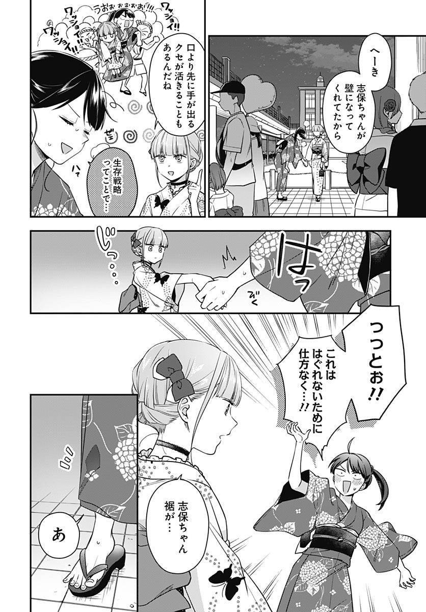 Zenbu Kimi no Seida Chapter 23 page 30 - nihonkuni.com
