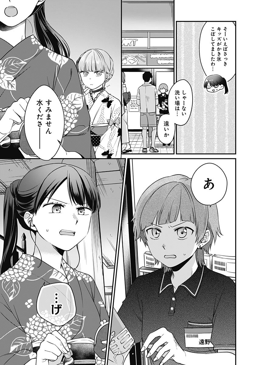 Zenbu Kimi no Seida Chapter 23 page 31 - nihonkuni.com