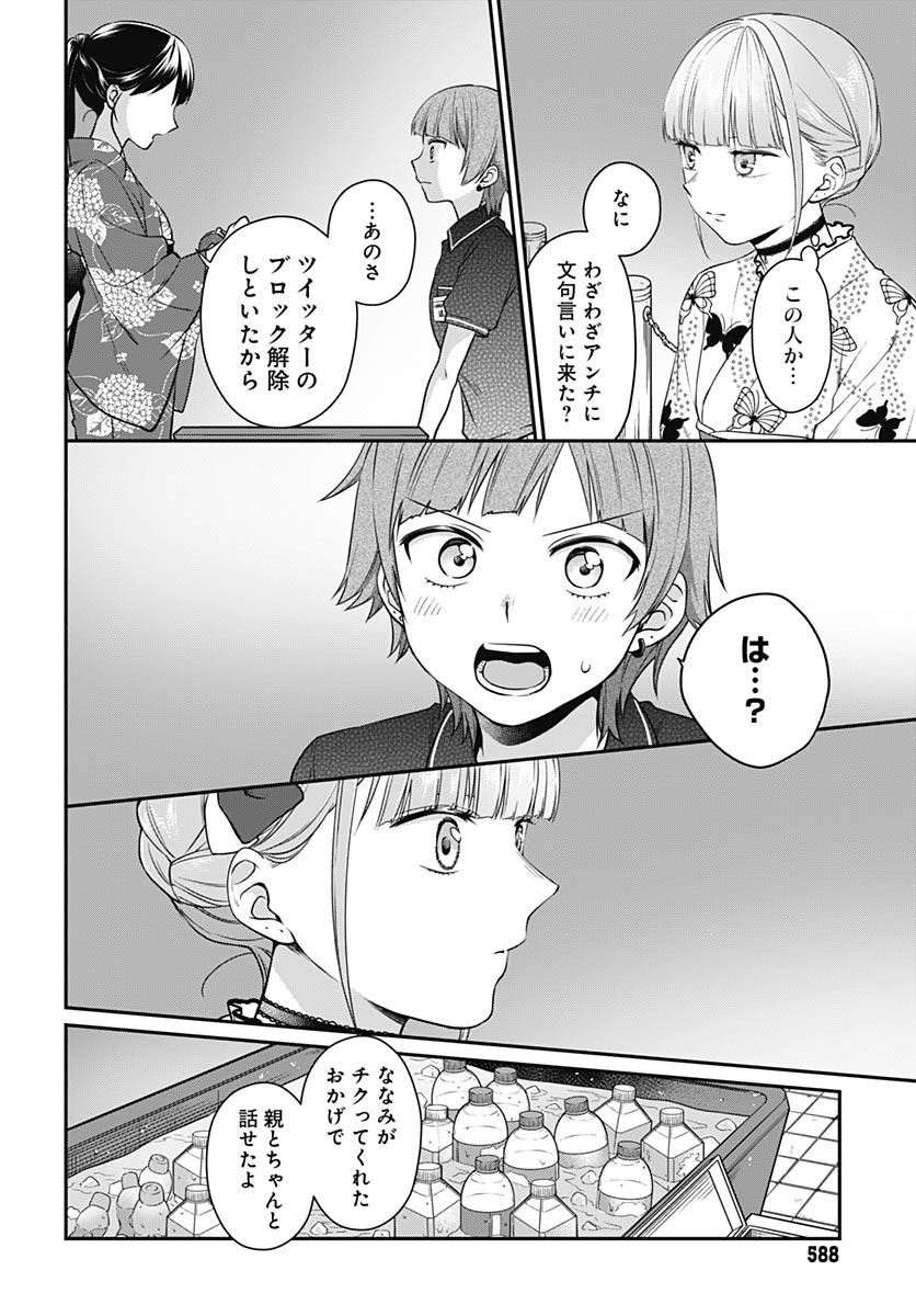 Zenbu Kimi no Seida Chapter 23 page 32 - nihonkuni.com