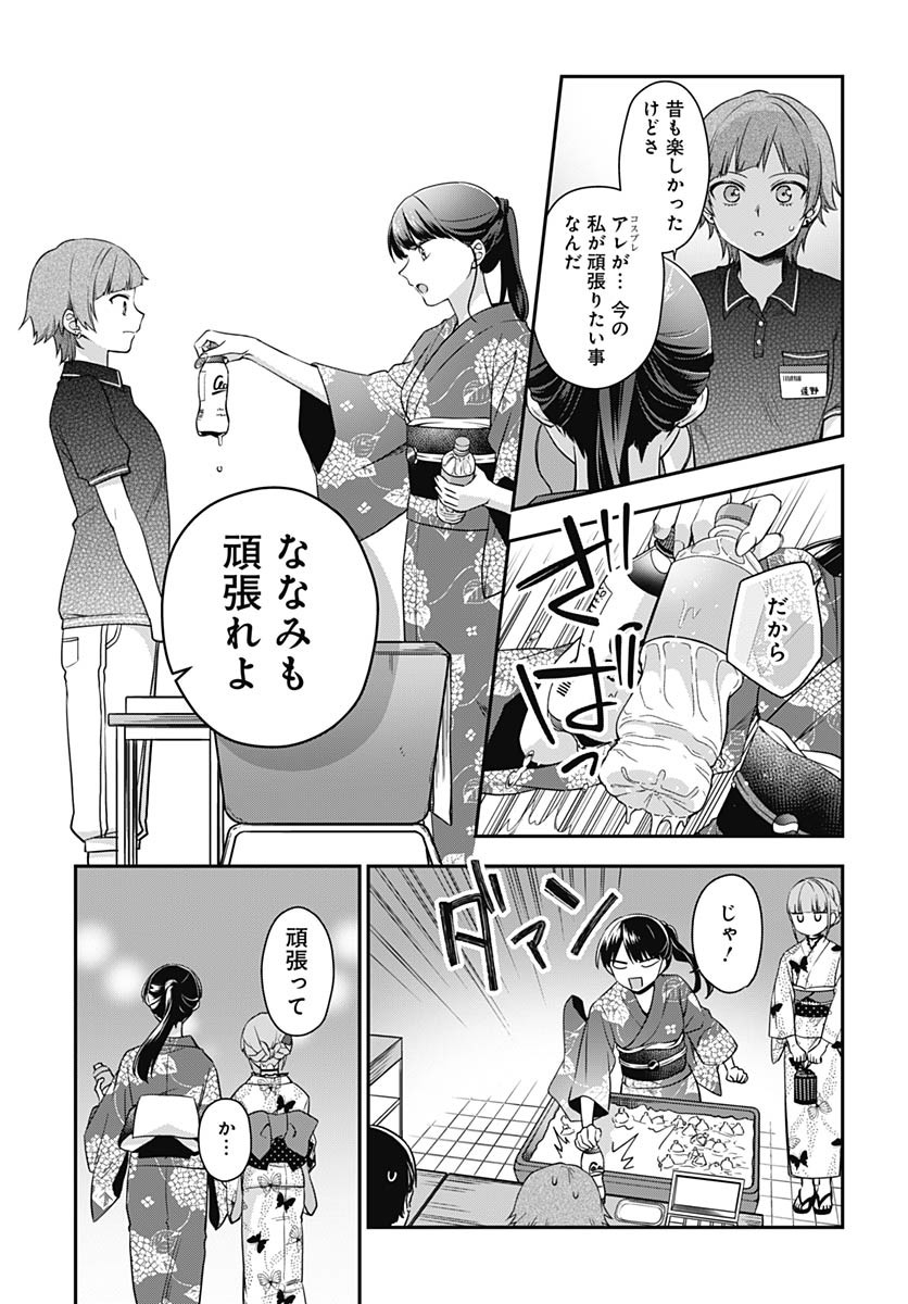 Zenbu Kimi no Seida Chapter 23 page 33 - nihonkuni.com
