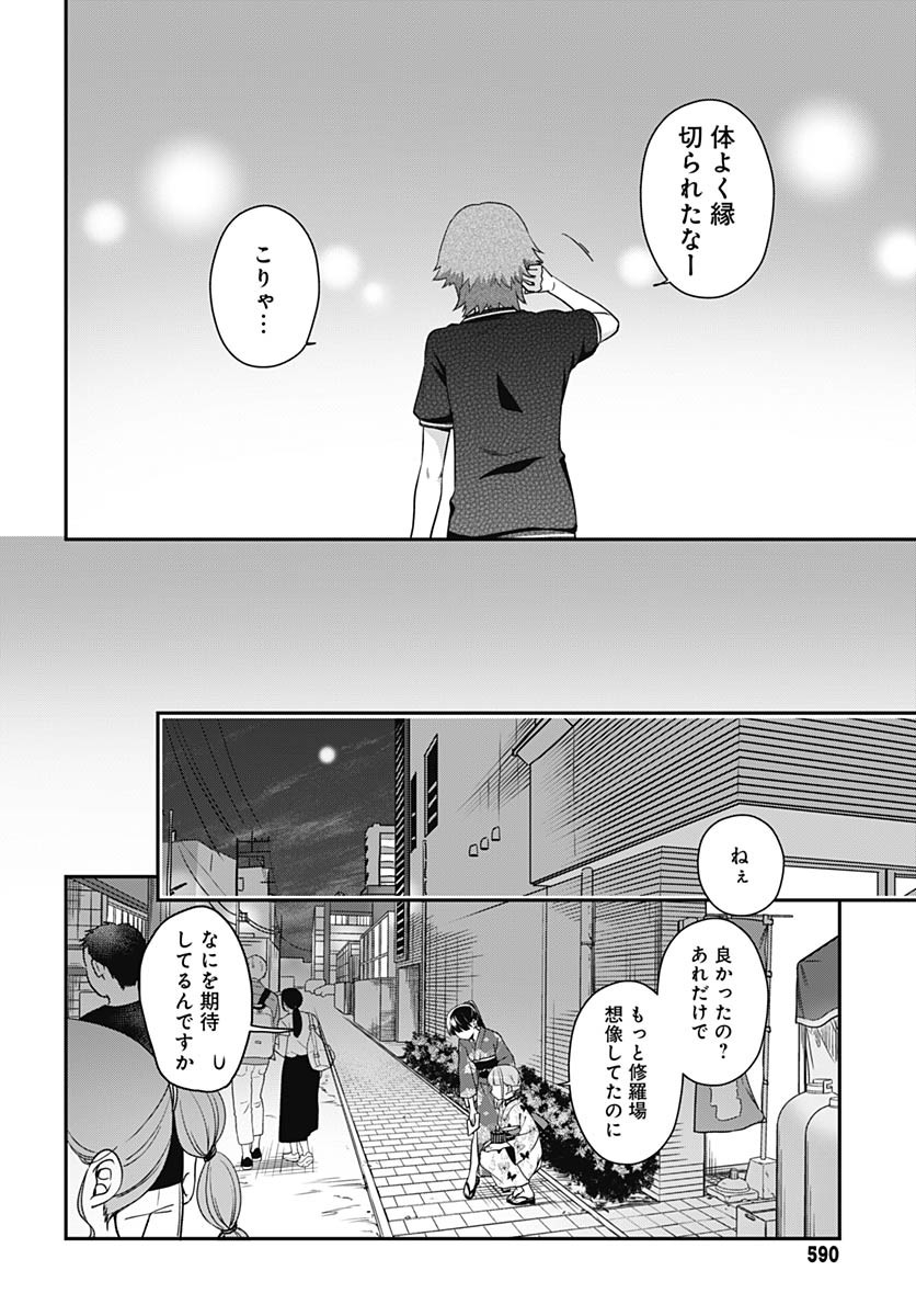 Zenbu Kimi no Seida Chapter 23 page 34 - nihonkuni.com