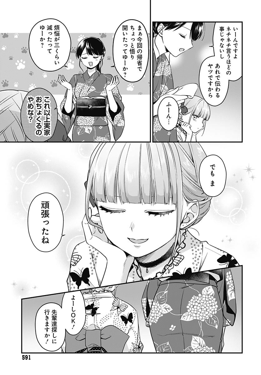 Zenbu Kimi no Seida Chapter 23 page 35 - nihonkuni.com