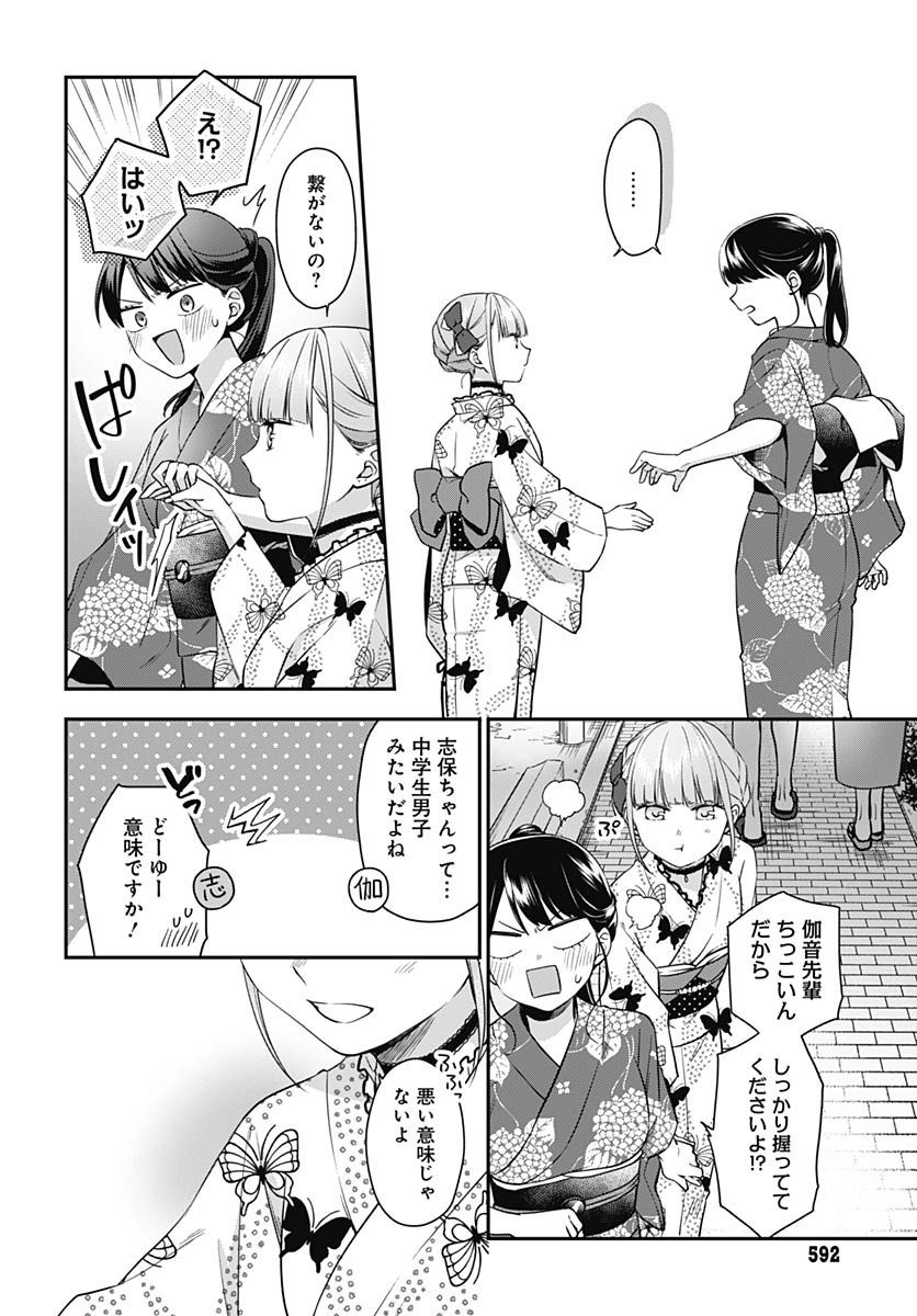 Zenbu Kimi no Seida Chapter 23 page 36 - nihonkuni.com